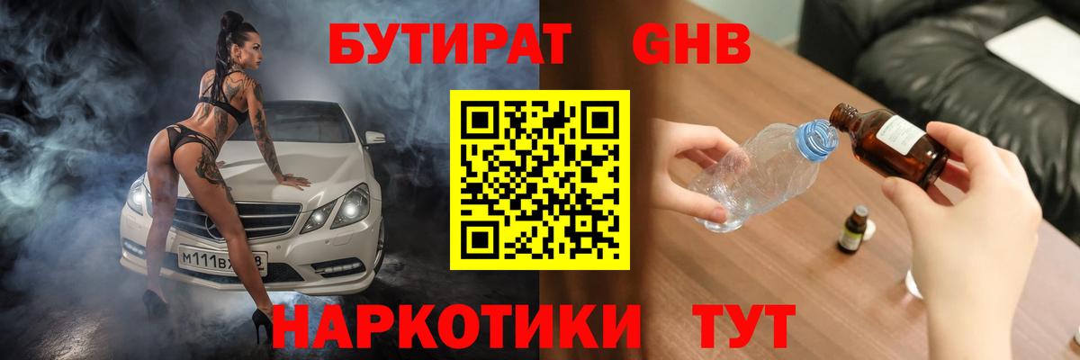 Бутират BDO Новочебоксарск
