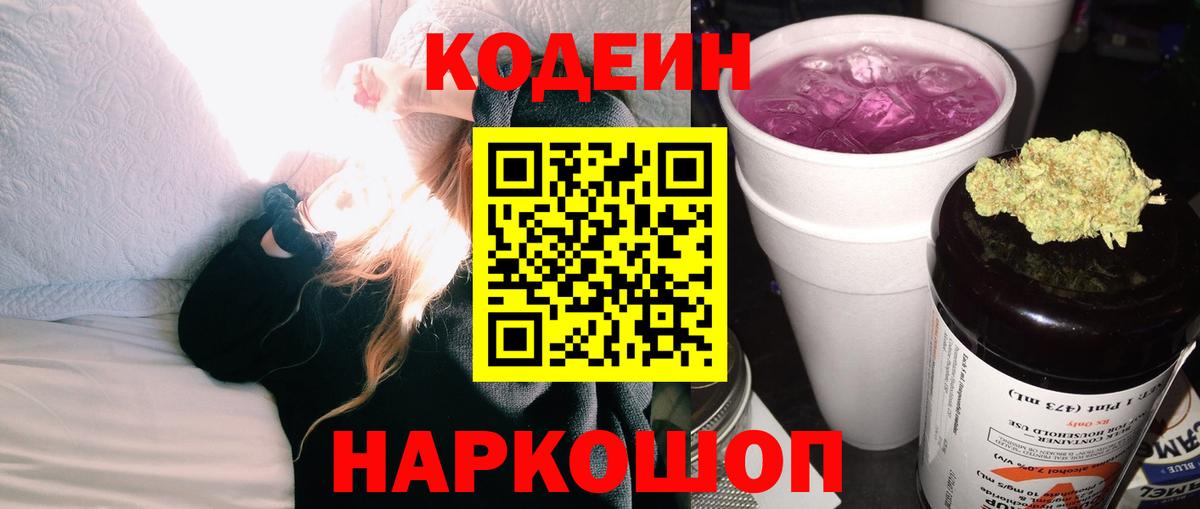 Новочебоксарск  Codein напиток Lean (лин)  Вход с VPN 