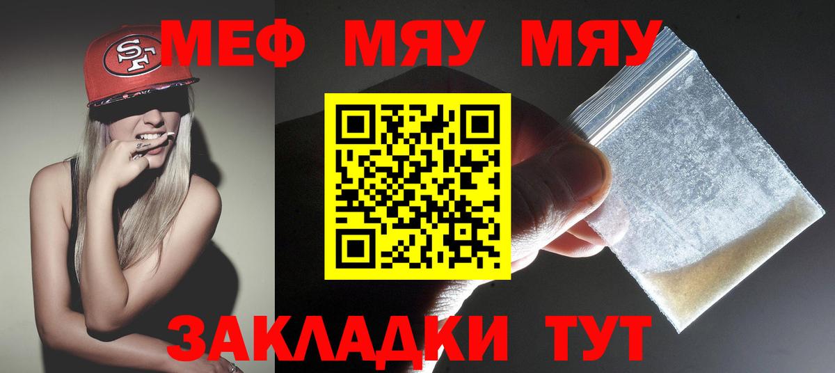 МЕФ mephedrone  МЯУ-МЯУ  Меф  Новочебоксарск  Вход с VPN  Меф мяу мяу 