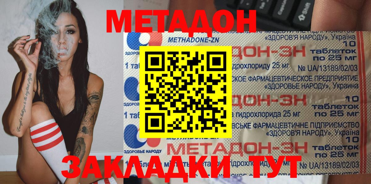 МЕТАДОН VHQ Новочебоксарск